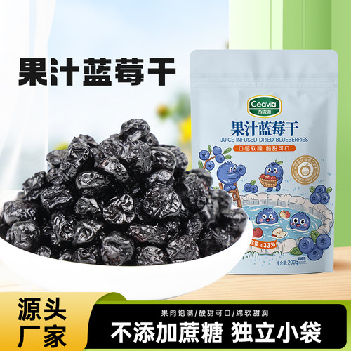 西微雅长白山果汁蓝莓干