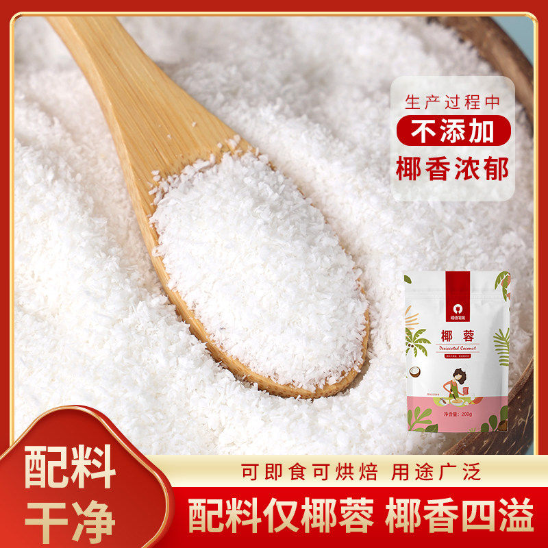 猫语姐姐椰蓉椰丝奶油饼干面包椰碎椰浆粉烘焙专用月饼原料家用