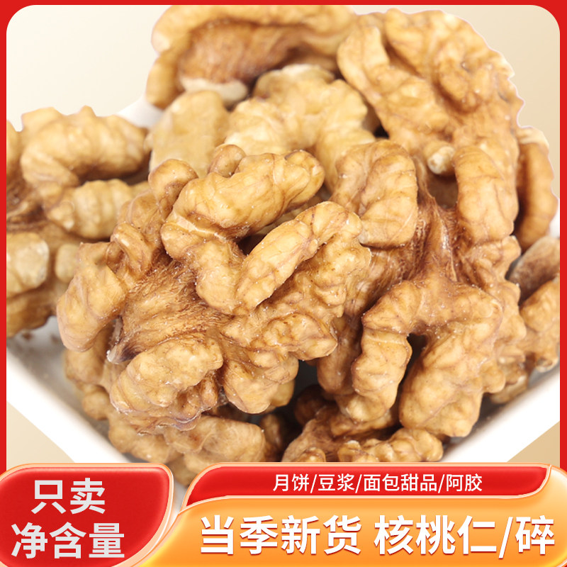 生核桃仁原味无添加2025新货新鲜核桃肉烘焙原料零食坚果商用批发,零食/坚果/特产,核桃仁,淘宝优惠券,粉丝福利购,淘宝优惠卷