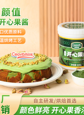 西微雅绿色开心果酱烘焙原料咖啡巴斯克蛋糕专用1kg包邮桶装商用