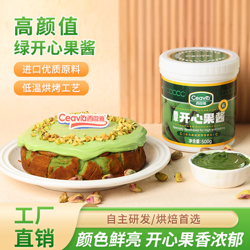 西微雅绿色开心果酱烘焙原料桶装