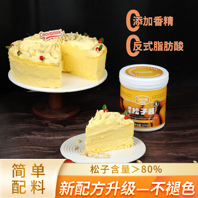 西微雅黄金松子酱东北松籽仁酱咖啡酸奶面包用坚果酱100g瓶装
