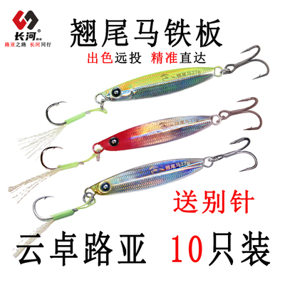 长河路亚翘尾马铁板饵超强远投