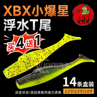 黑坑神饵高弹耐撕鳜鱼鲈鱼翘嘴等路亚鱼种 浮水T尾 小爆星 新款