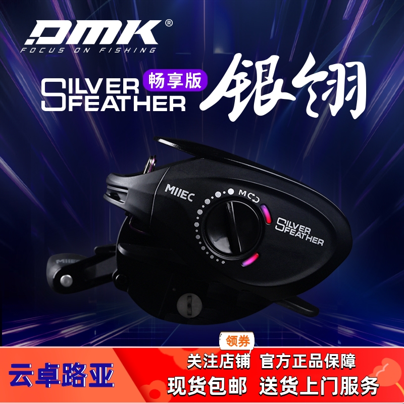 德米克DC轻量化路亚智能渔轮