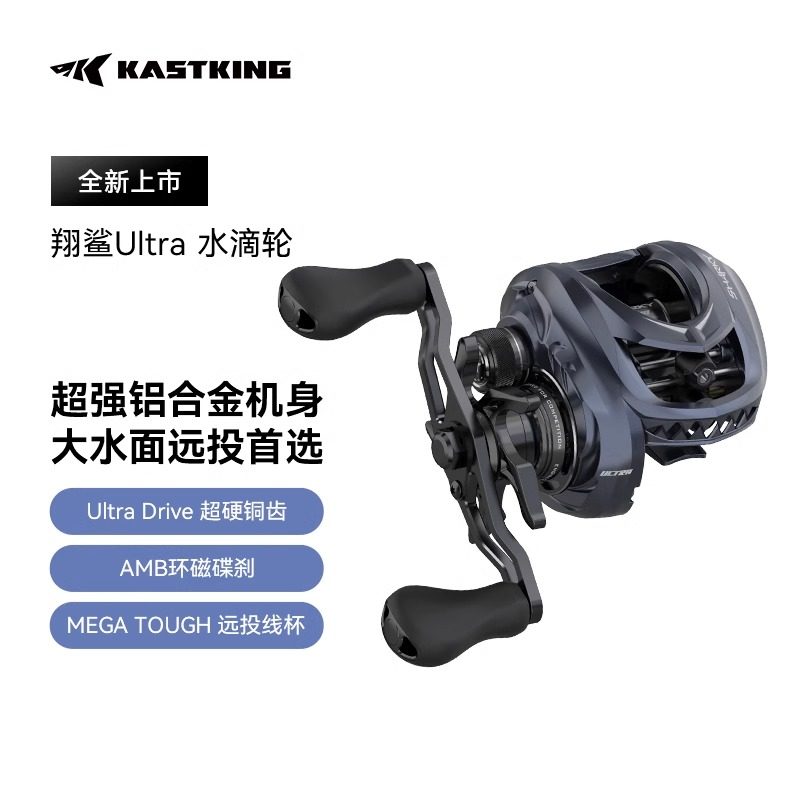卡斯丁 新翔鲨Ultra远投水滴轮淡水海钓专用路亚轮雷强渔轮鱼线轮
