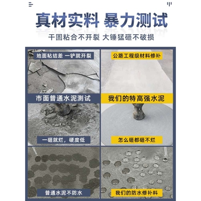 岩迈水泥路面高强度修补料快干混凝土地面裂缝防水抗裂砂浆自流平
