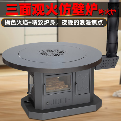 2026新款三面观火冬季取暖炉农村烧柴烤火炉壁炉式柴火炉子气化炉