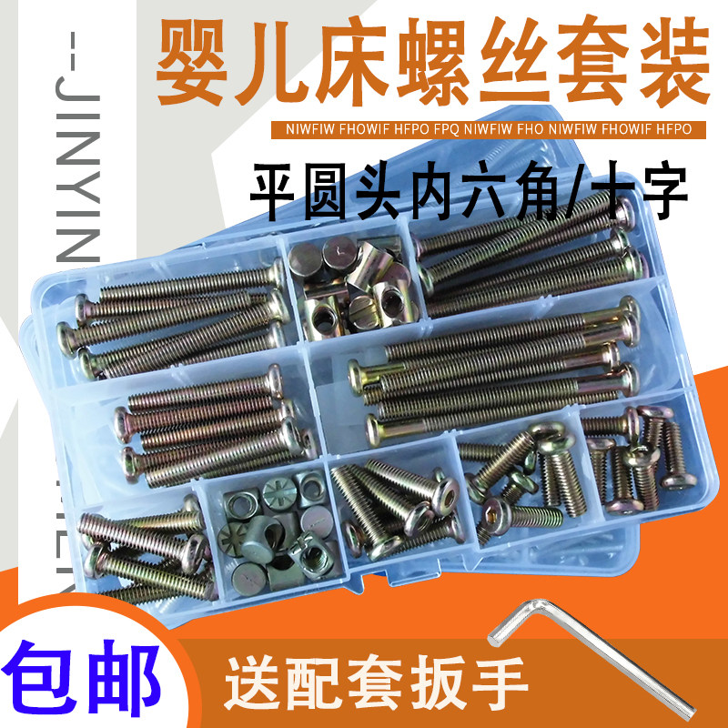 m6加长通用家具螺栓螺母套装好孩子小龙哈彼婴儿床螺丝螺帽配件套