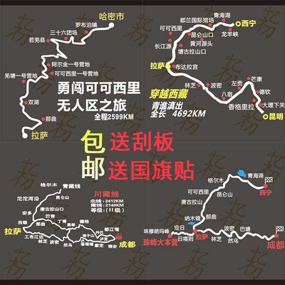 穿越西藏川藏线珠峰之路汽车贴纸越野e族后窗后档玻璃反光车贴