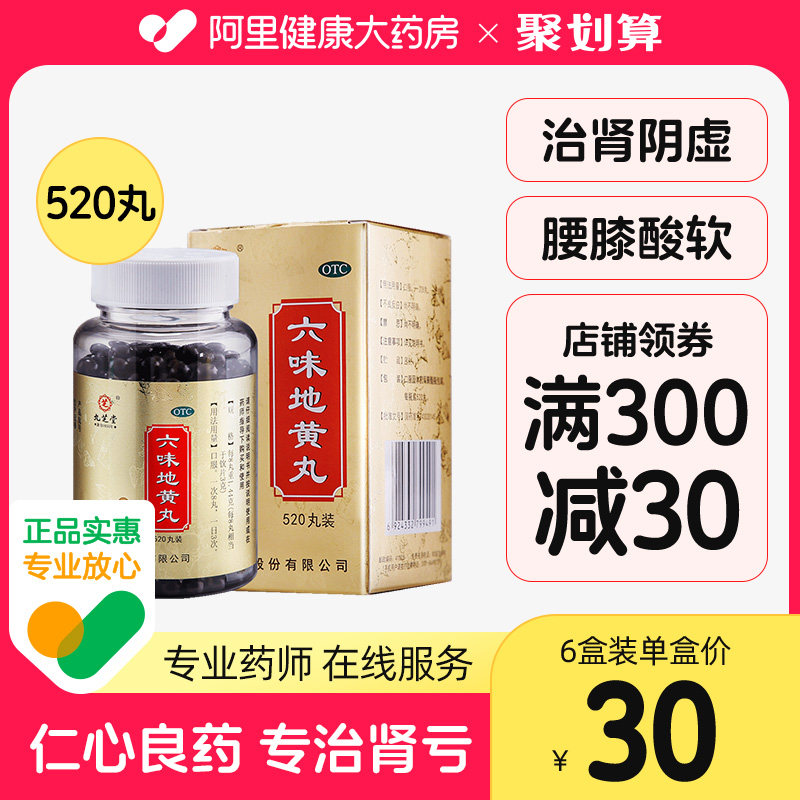 Jiuzhitang Liu Wei Rehmannia pill Rehmannia pill health preservation Kidney Male Yang Jing Kidney Fine manin the  OTC Drug/Medical Devices/Planning supplies ,  OTC Drug , Tonic sedative , Jianpiyishenfang  category - from Buy2taobao.com to provide professional Taobao agent buy service