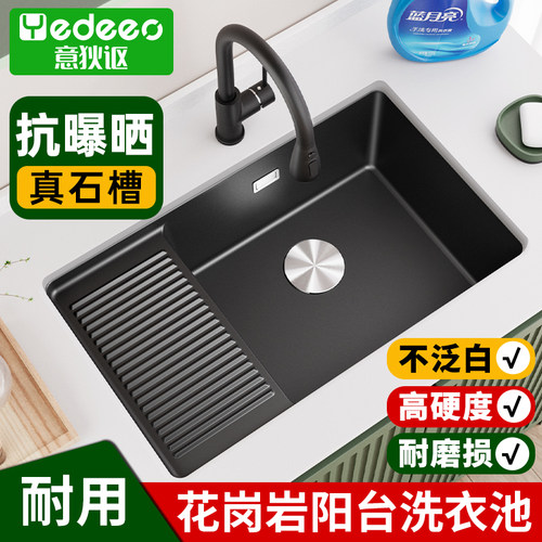 意狄讴阳台洗衣池花岗岩