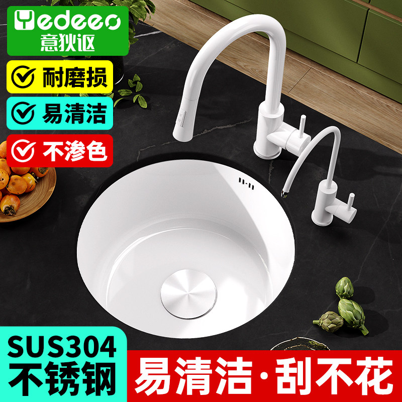 意大利意狄讴sus304不锈钢水槽洗手池岛台纳米圆槽小户型白色320,家装主材,水槽套餐,淘宝优惠券,粉丝福利购,淘宝优惠卷