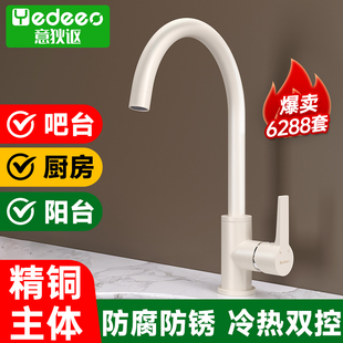 意大利意狄讴洗菜盆水龙头冷热洗碗池龙头全铜家用旋转式 防溅6508