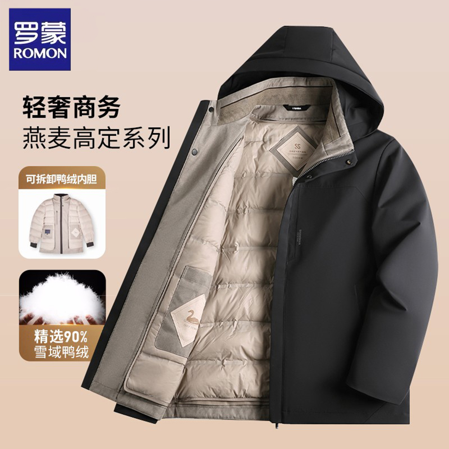 罗蒙男士冬季可拆内胆羽绒服