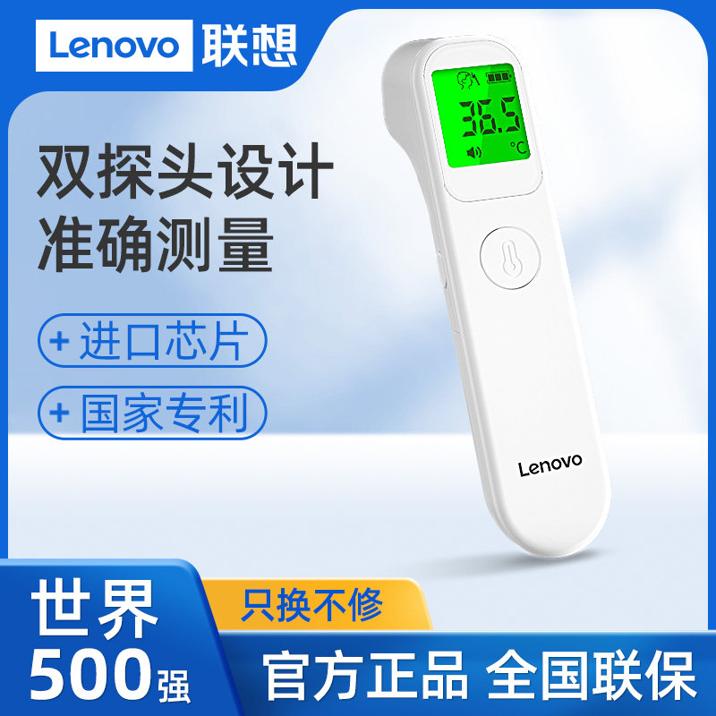 联想体温枪医专用精准红外线电子体温计家用耳温额温枪婴儿温度计