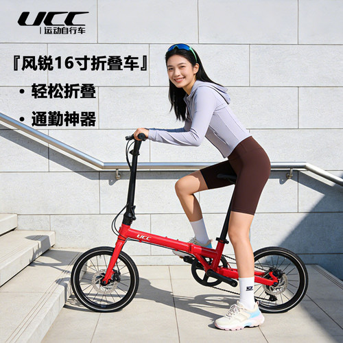 UCC风锐小轮径折叠车通勤休闲车