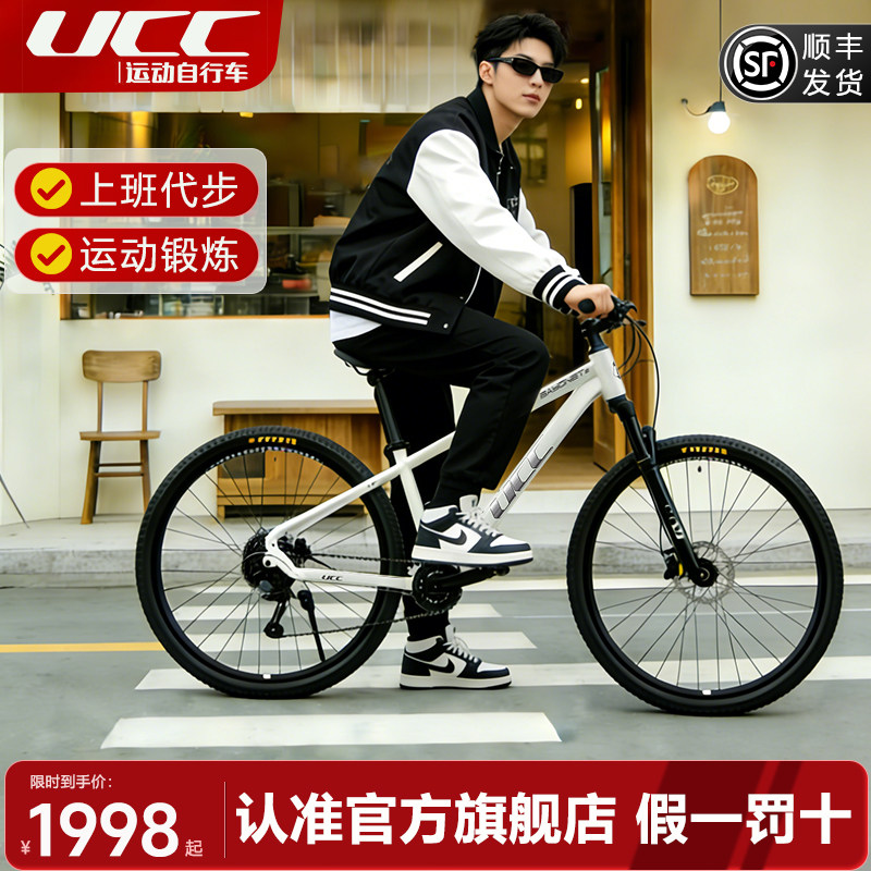 UCC自行车官方旗舰店刺刀2铝合金山地车男女单车青少年学生赛车