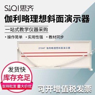 高中物理新课标惯性实验 伽利略理想斜面演示器 牛顿第一定律