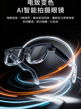 E03C(HeyCyan)高清拍照AI智能翻译蓝牙通话智能眼镜