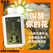 蓝盆友鲜花醒花液营养液玫瑰百合通用型保鲜剂延长花期200ml 瓶