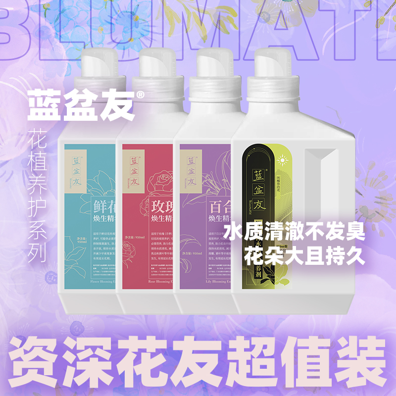 蓝盆友鲜切花保鲜剂醒花液950ml