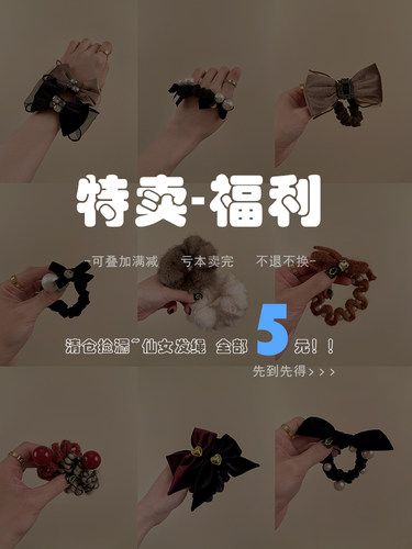 清仓大福利~蝴蝶结扎头发圈