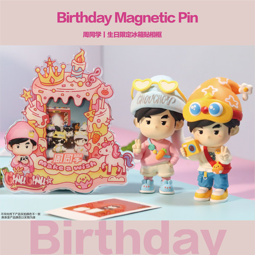 周杰伦二次元形象周同学生日限定冰箱贴相框