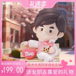 周杰伦官方授权周同学联名心动告白520甜蜜周限定手办周边礼物
