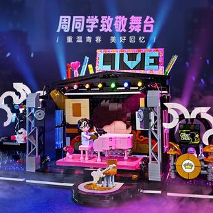 奇妙积木Keeppley周杰伦官方二次元形象周同学致敬舞台第4弹礼物