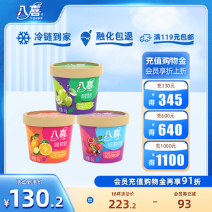 满119元 八喜雪芭65g多口味奶香杯装 包邮 拍18杯更划算