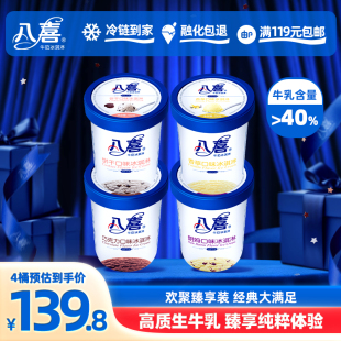 八喜冰淇淋550g*4大桶装牛奶冰淇淋家庭装多口味