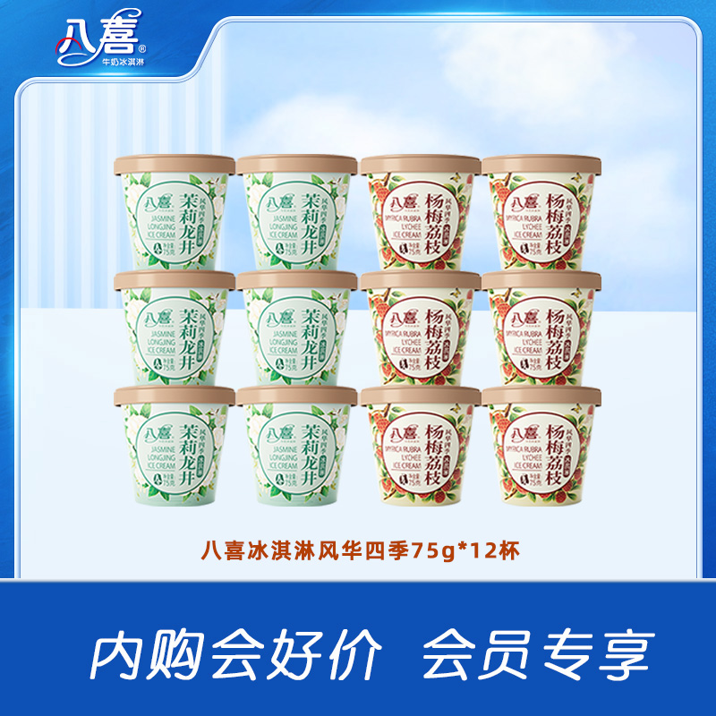 八喜冰淇淋风华四季75g