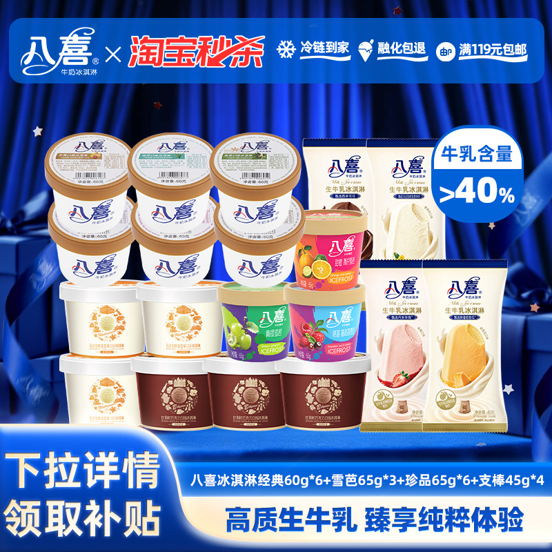 八喜全家福冰淇淋19件装 66.9元 - 折送网