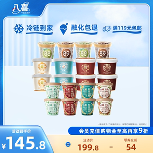 八喜冰淇淋珍品65g 4杯风华75g8杯共20杯 8杯轻卡75g