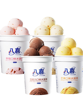 【百补】八喜冰淇淋550g*3大桶装牛奶冰淇淋家庭分享装多口味