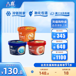 八喜冰淇淋星球90g多口味杯裝 新品 拍12杯更劃算 包郵 滿119元