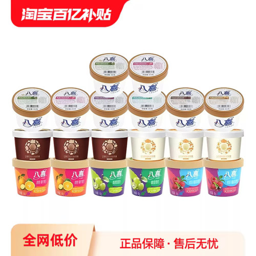 【百补】八喜经典冰淇淋60g*8+珍品65g*6+雪芭65*6，共20件