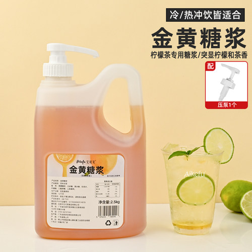 艾可芙柠檬茶专用金黄糖浆