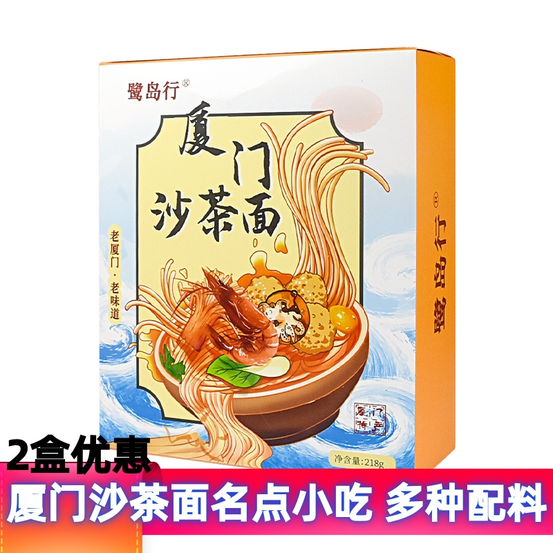 鹭岛行厦门特产中山路小吃实体店口味沙茶面即食伊面泡面沙嗲味 粮油调味/速食/干货/烘焙 冲泡方便面/拉面/面皮 原图主图