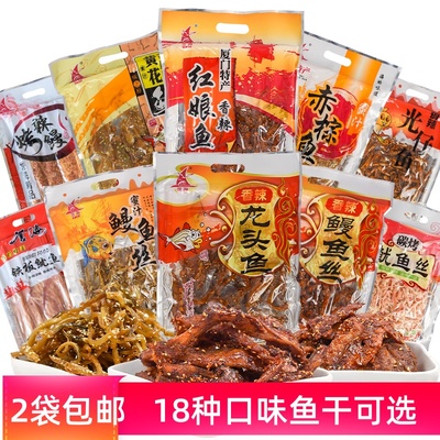 誉海鱼干黄花鱼即食鱼零食特产