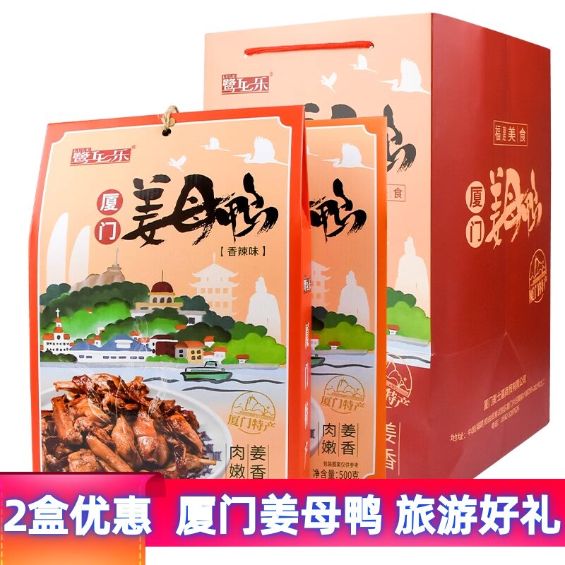 鹭乐卤制姜母鸭鸭肉伴手礼