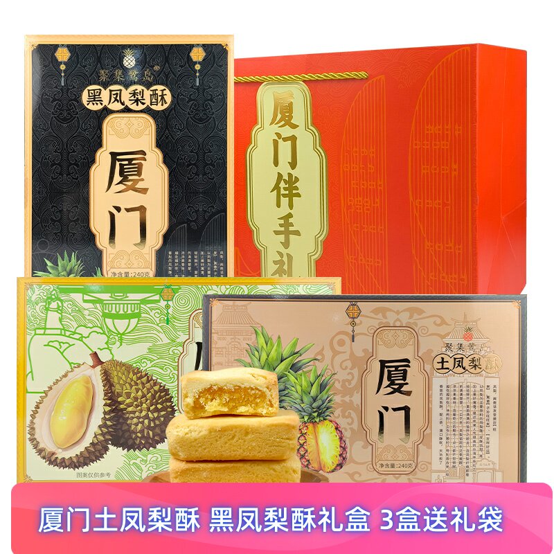 厦门特产土凤梨酥黑凤梨榴莲酥果馅饱满传统糕点小吃零食伴手礼