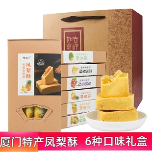厦门特产鹭岛行凤梨酥芒果榴莲抹茶糕点点心夹心小吃零食伴手礼