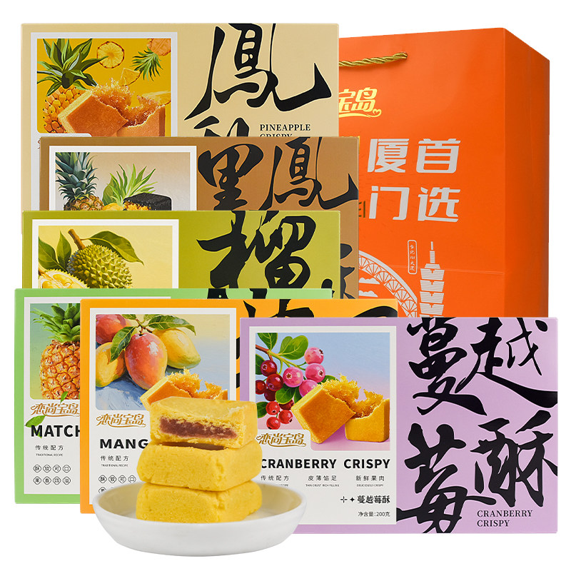 厦门特产恋尚宝岛凤梨酥黑凤梨榴莲酥果馅饱满传统糕点零食伴手礼