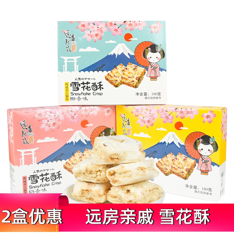 厦门特产雪花酥芒果奶香椰香软饼传统糕点小吃零食远房亲戚美食 零食/坚果/特产 中式糕点/新中式糕点 原图主图