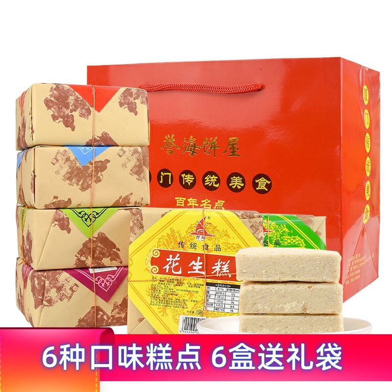 厦门特产誉海花生糕黑芝麻扁桃仁核桃绿豆板栗糕传统糕点零食手礼