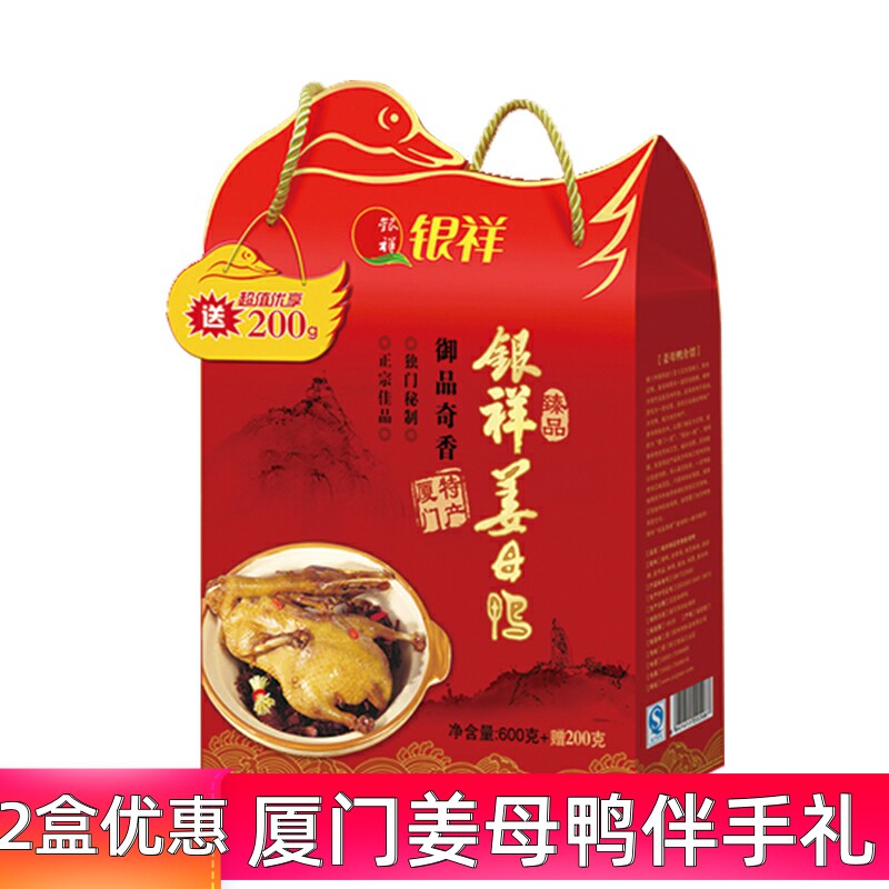 银祥熟食厦门姜母鸭卤味零食礼盒