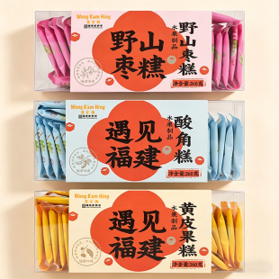 福建特产黄金兴野山枣糕黄皮果糕酸角糕新兴凉果蜜饯