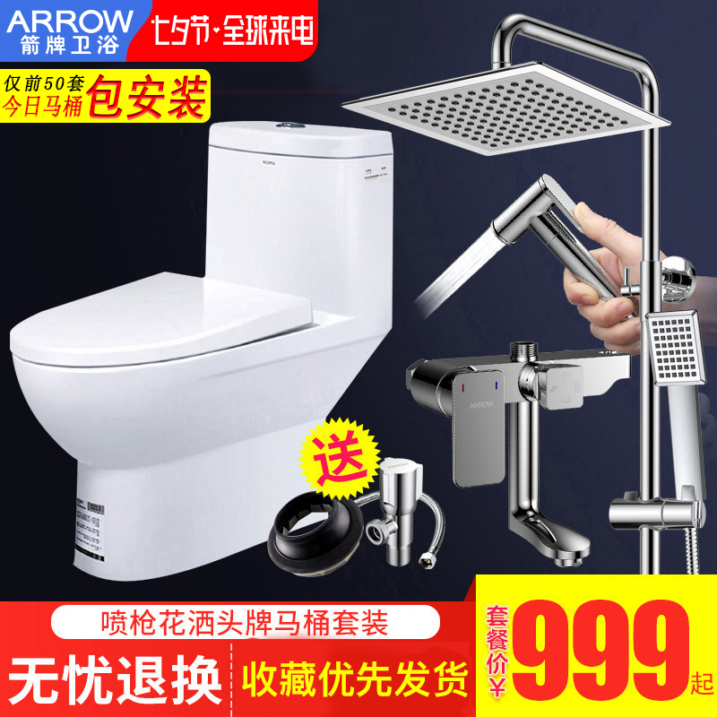 箭牌馬桶 AB1116坐便器+淋浴花灑套裝衛浴 噴射虹吸式家用座便器